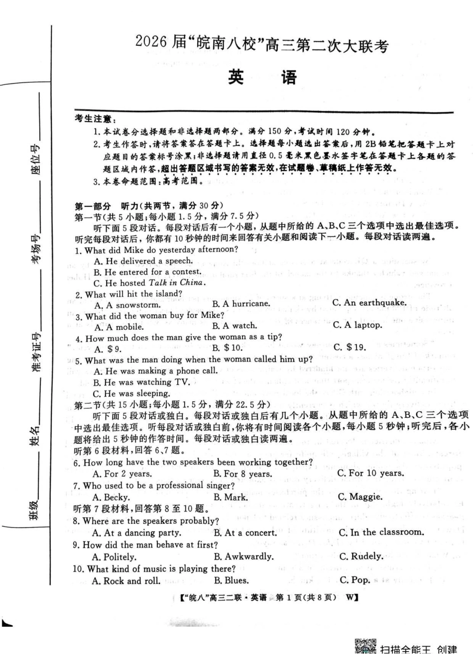 英语试卷安徽省2026届安徽省“皖南八校”高三第二次大联考(12.18-12.19).pdf_第1页