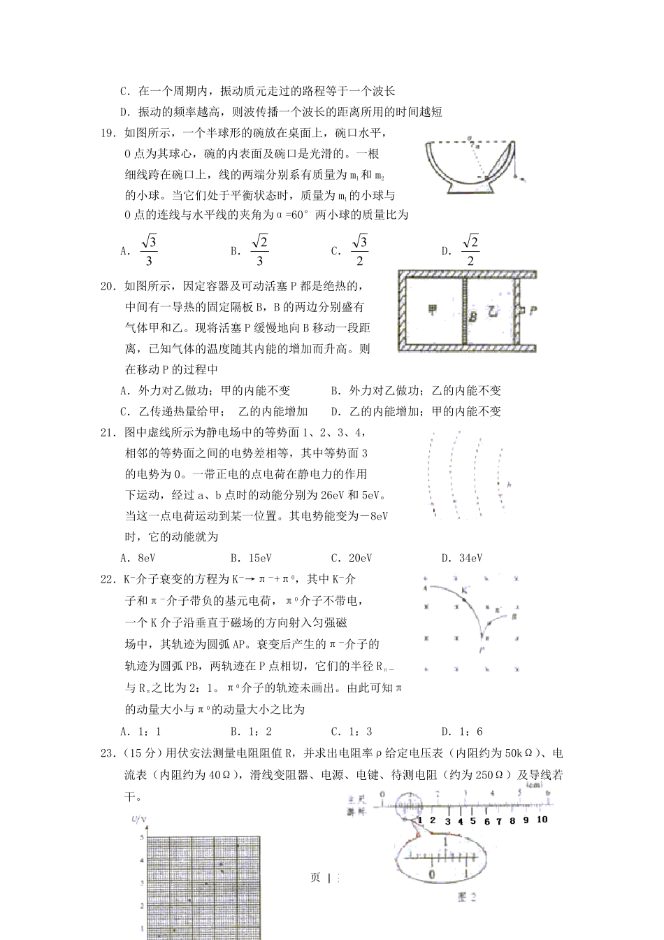 2003年北京高考理综真题及答案.pdf_第3页