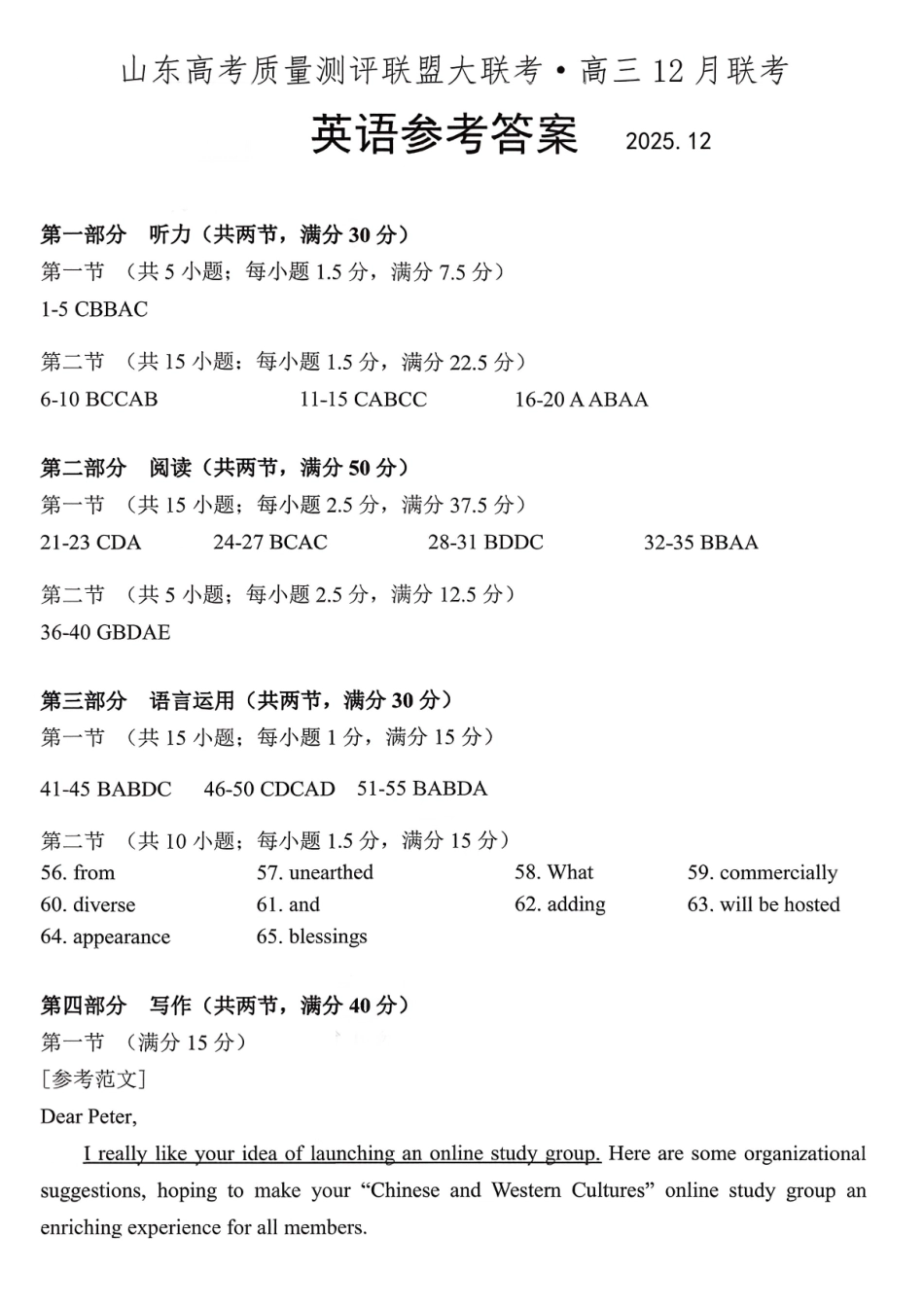 英语试卷参考答案与评分标准山东省山东高考质量测评联盟大联考2026届高三上学期12月联考(12.22-12.23).pdf_第1页