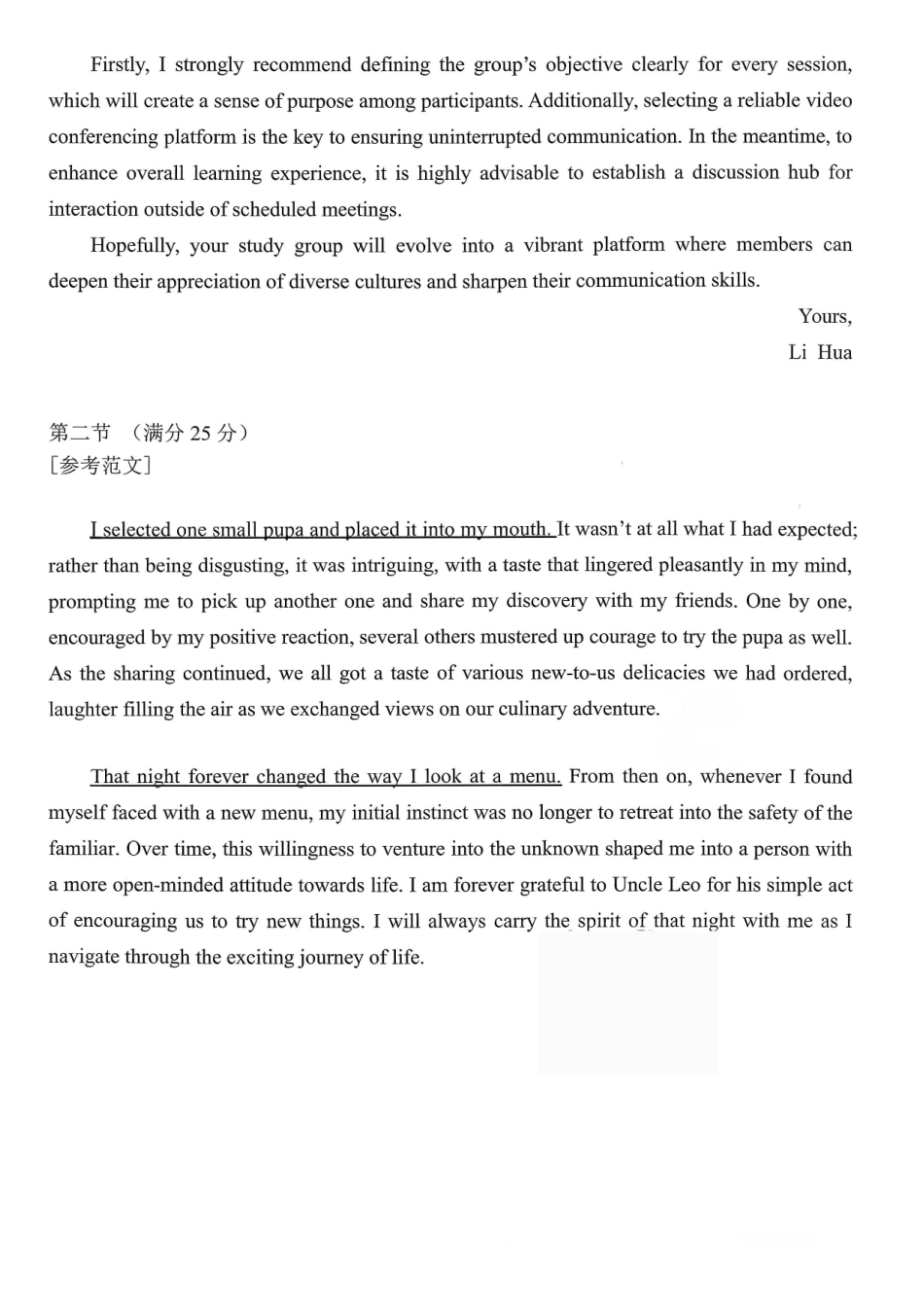 英语试卷参考答案与评分标准山东省山东高考质量测评联盟大联考2026届高三上学期12月联考(12.22-12.23).pdf_第2页