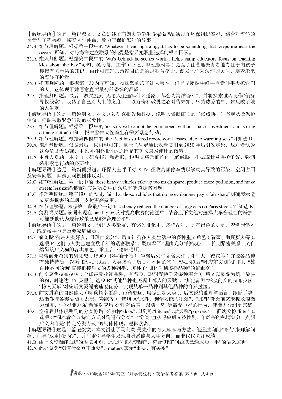 英语试卷答案安徽省1号卷A10联盟2026届高三12月学情检测(12.23-12.24).pdf_第2页