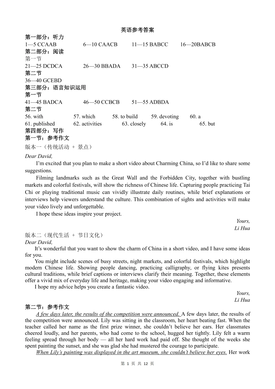 英语试卷答案安徽省2025年江南十校高一年级12月份分科诊断联考(12.23-12.24).pdf_第1页