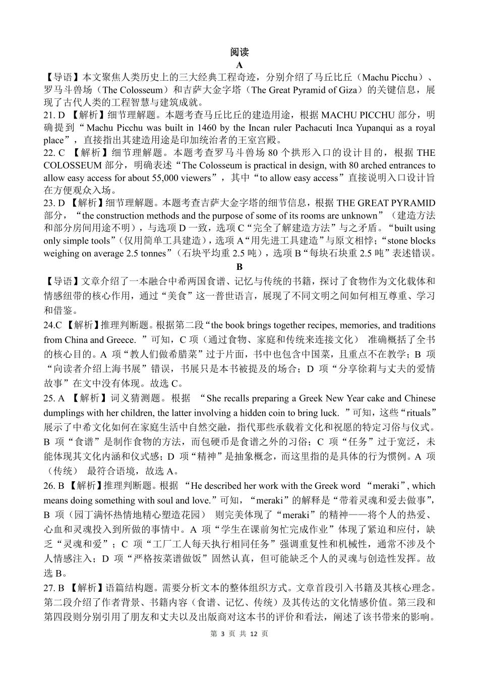 英语试卷答案安徽省2025年江南十校高一年级12月份分科诊断联考(12.23-12.24).pdf_第3页