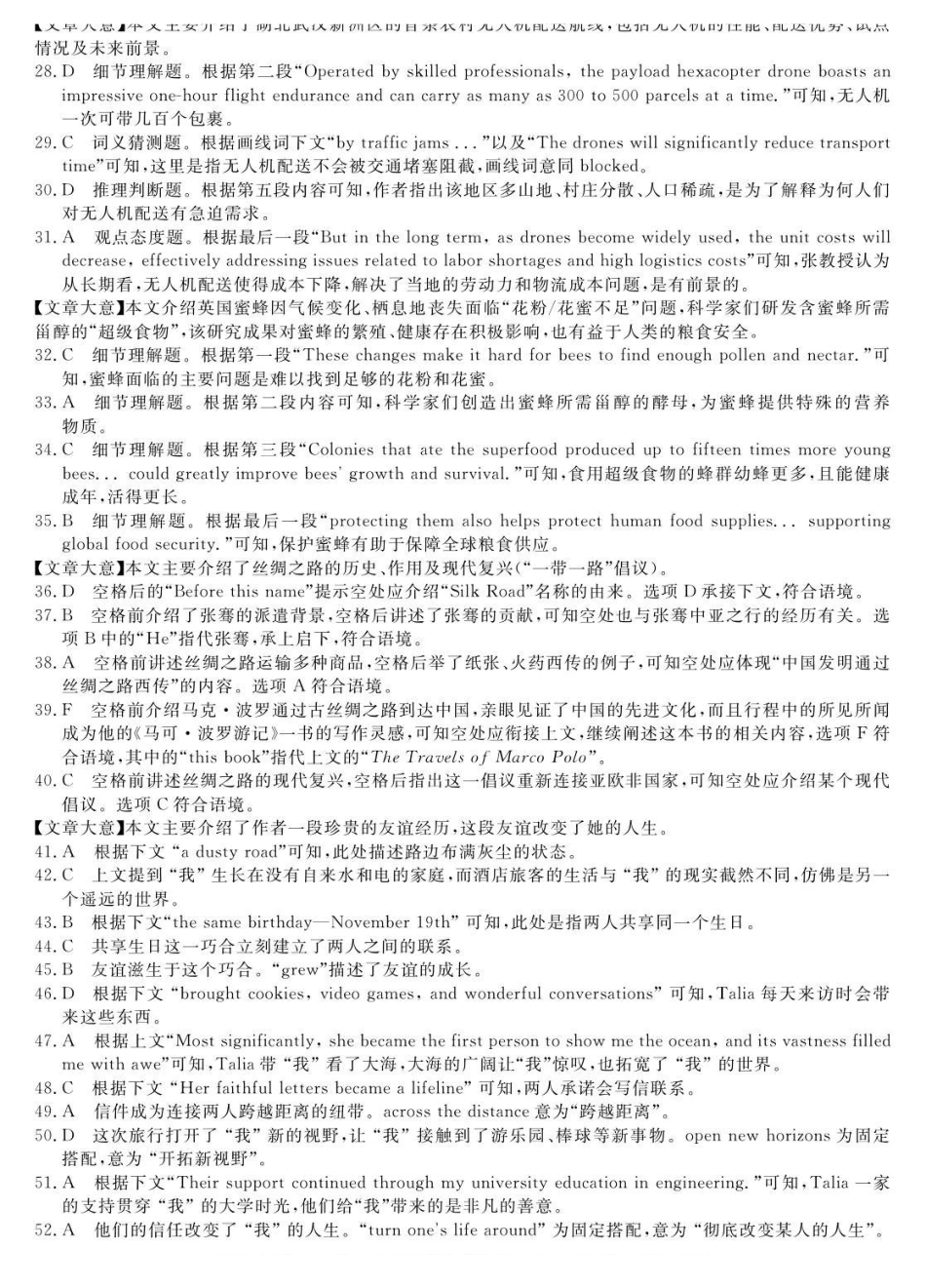 英语试卷答案安徽省2026届安徽省“皖南八校”高三第二次大联考(12.18-12.19).pdf_第3页