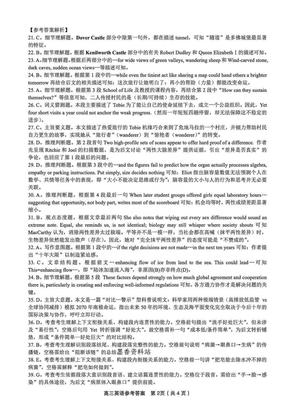 英语试卷答案安徽省皖江名校联盟2025-2026学年2026届高三12月质量检测(12.18-12.19).pdf_第2页