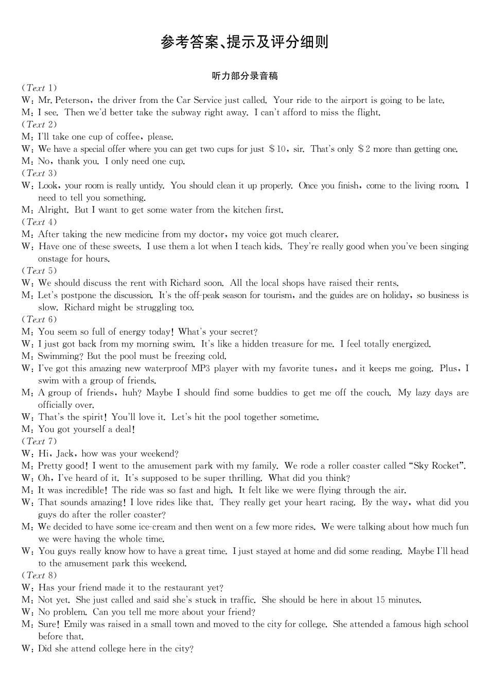 英语试卷答案安徽省耀正优+2026届高三年级12月名校阶段检测(12.18-12.19).pdf_第1页