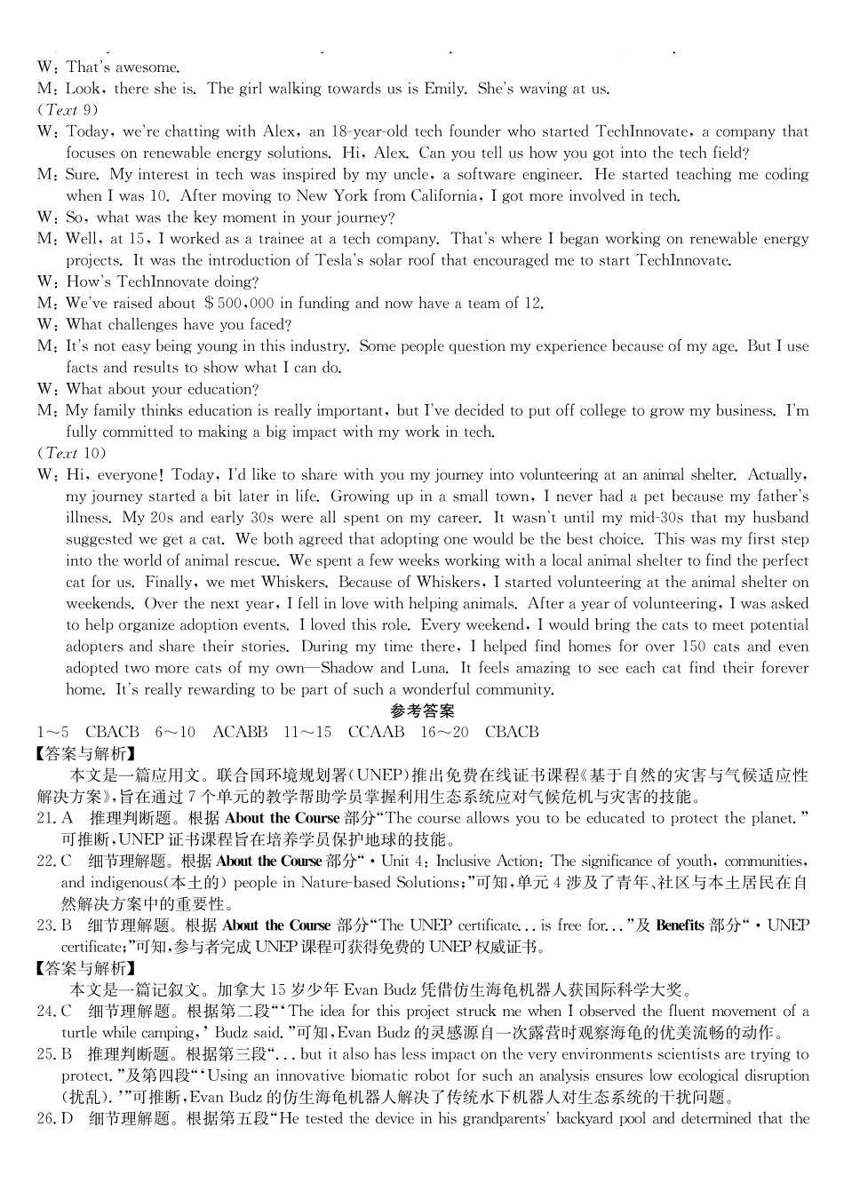 英语试卷答案安徽省耀正优+2026届高三年级12月名校阶段检测(12.18-12.19).pdf_第2页