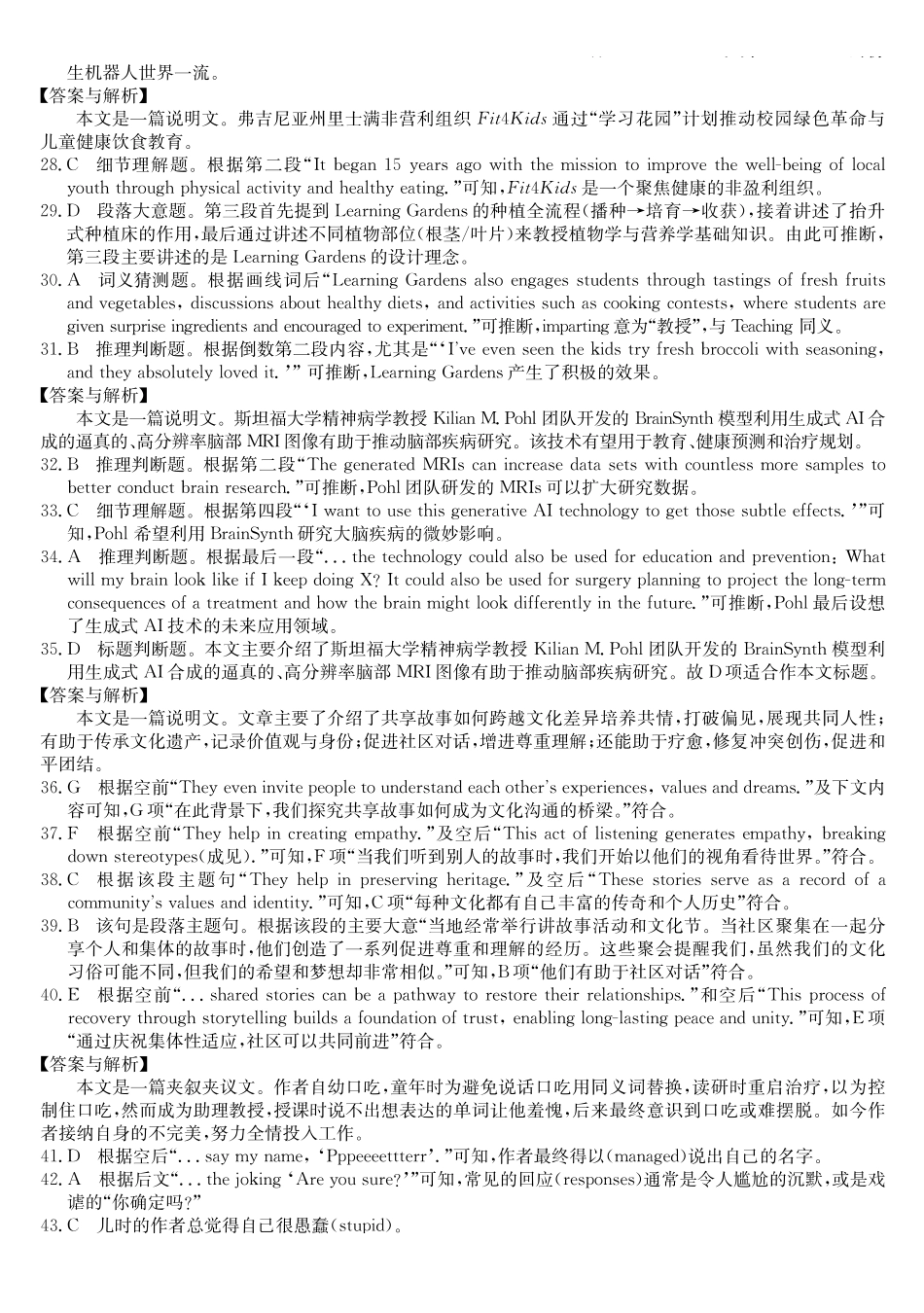 英语试卷答案安徽省耀正优+2026届高三年级12月名校阶段检测(12.18-12.19).pdf_第3页