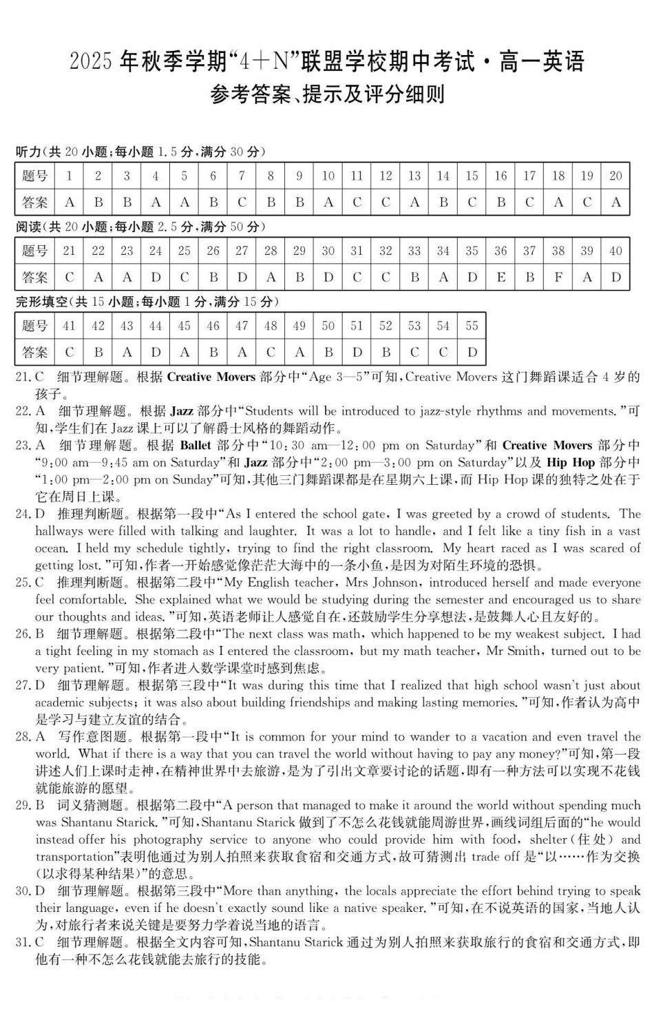 英语试卷答案广西壮族自治区南宁市4+N联盟学校2025年秋季学期高一上学期12月期中考试(6081A)(12.18-12.19).pdf_第1页