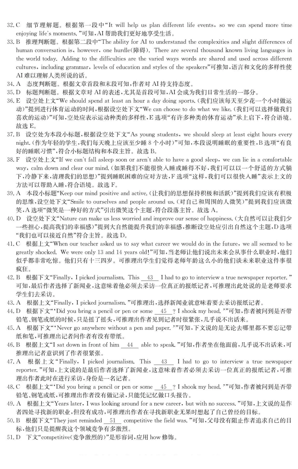 英语试卷答案广西壮族自治区南宁市4+N联盟学校2025年秋季学期高一上学期12月期中考试(6081A)(12.18-12.19).pdf_第2页