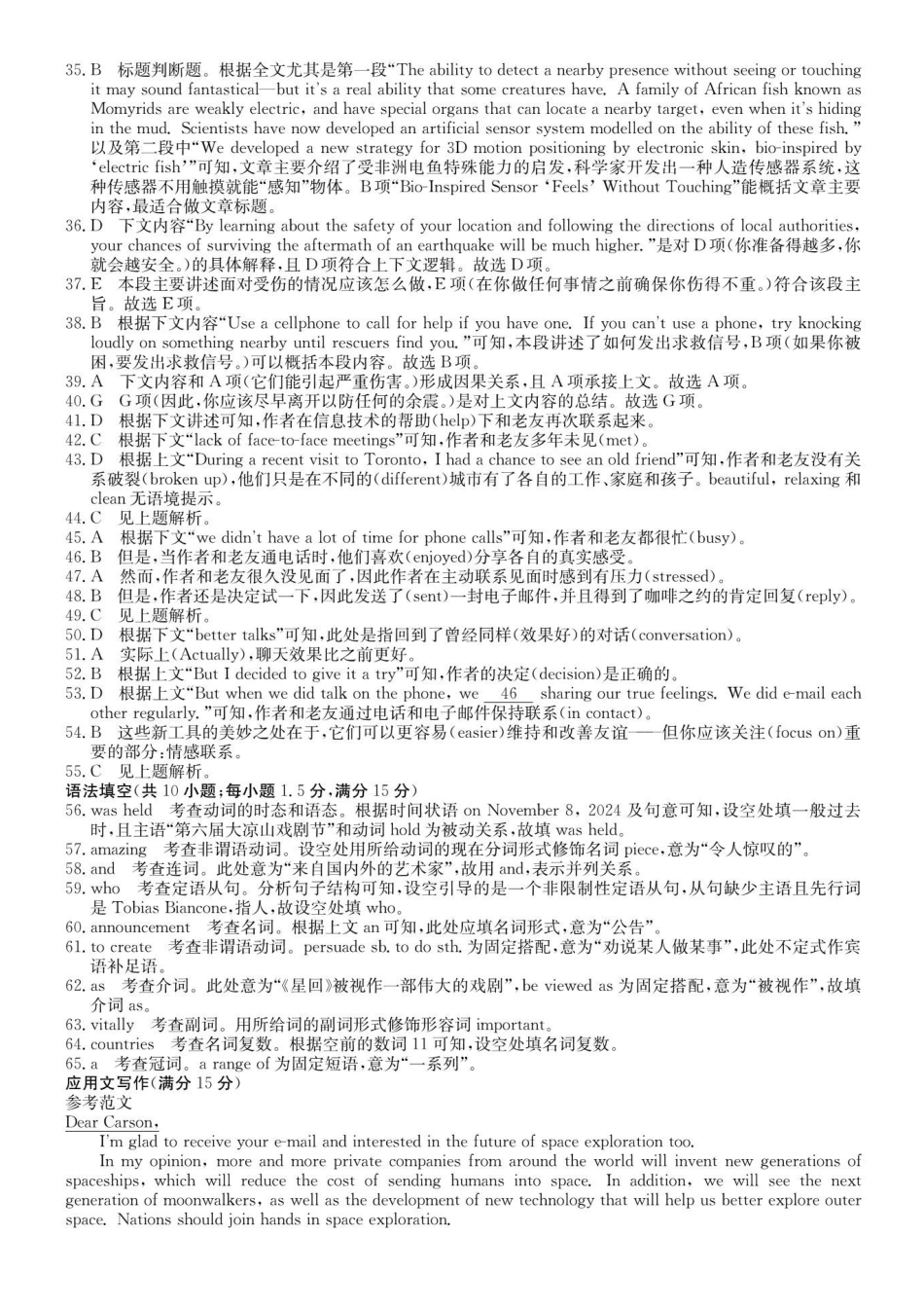 英语试卷答案广西壮族自治区南宁市4+N联盟学校2025秋季期中高二上学期12月期中考试()(12.18-12.19).pdf_第2页