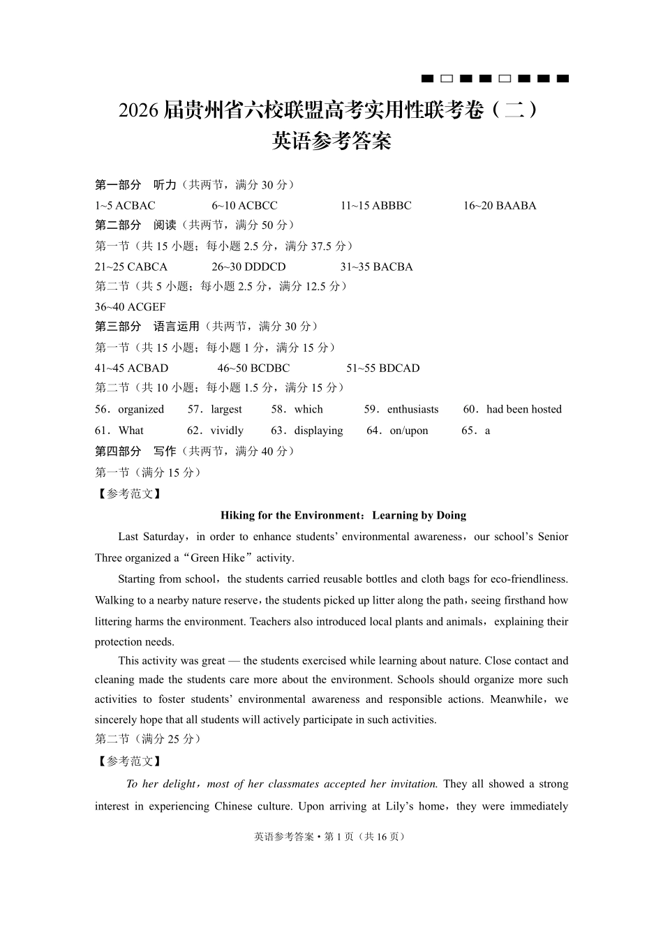 英语试卷答案贵州省六校联盟2026届高三上学期高考实用性联考卷(二)(12.22-12.23).pdf_第1页