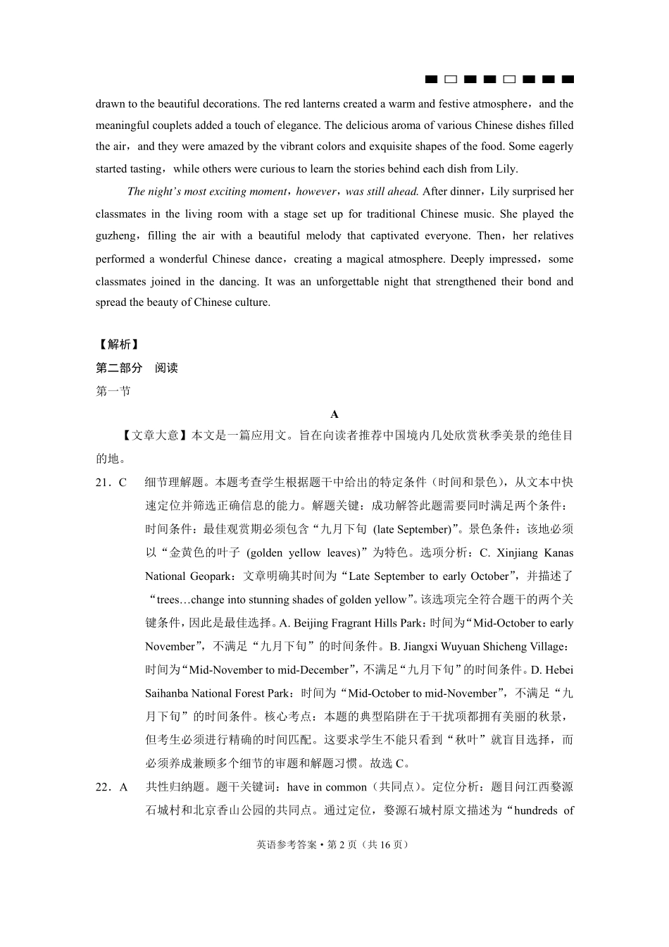 英语试卷答案贵州省六校联盟2026届高三上学期高考实用性联考卷(二)(12.22-12.23).pdf_第2页