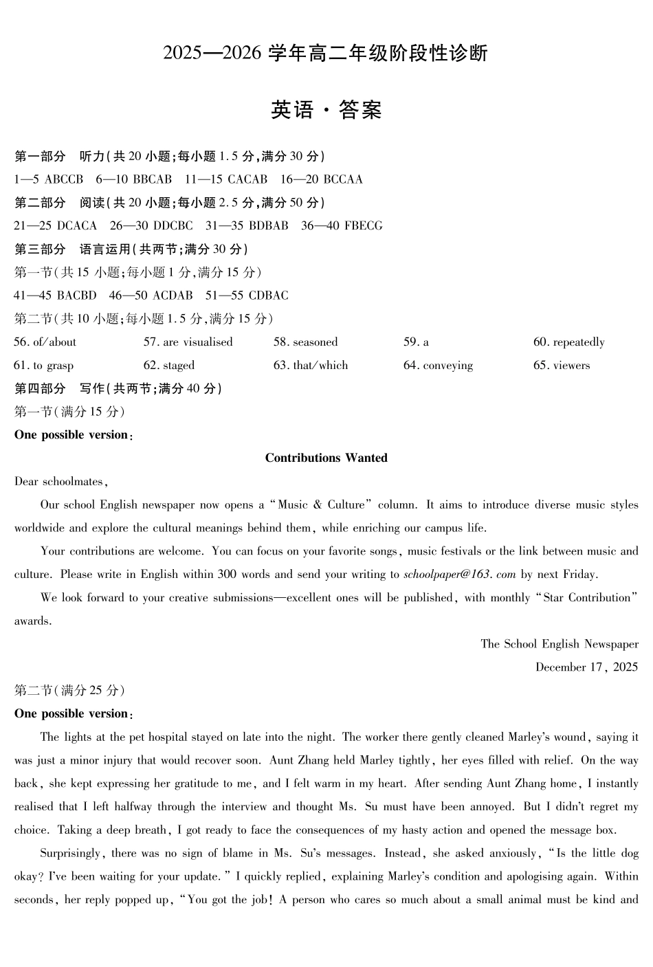 英语试卷答案河南省天一大联考2025-2026学年高二年级上学期12月阶段性诊断(12.17-12.18).pdf_第1页