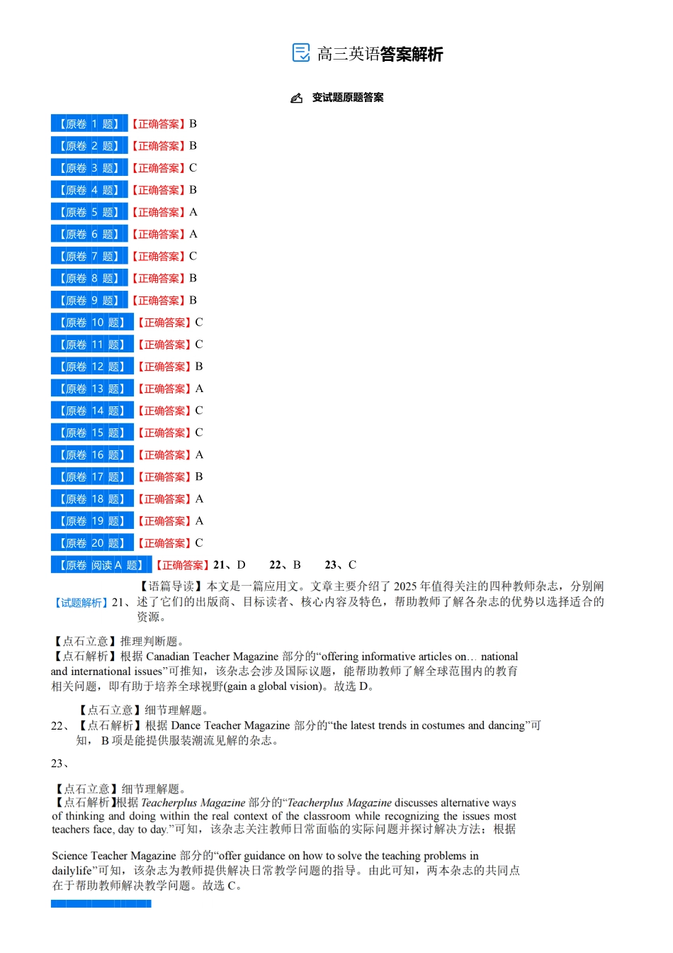 英语试卷答案吉林省点石联考2026届高三上学期12月联考考后巩固卷（12.19-12.20）.pdf_第1页