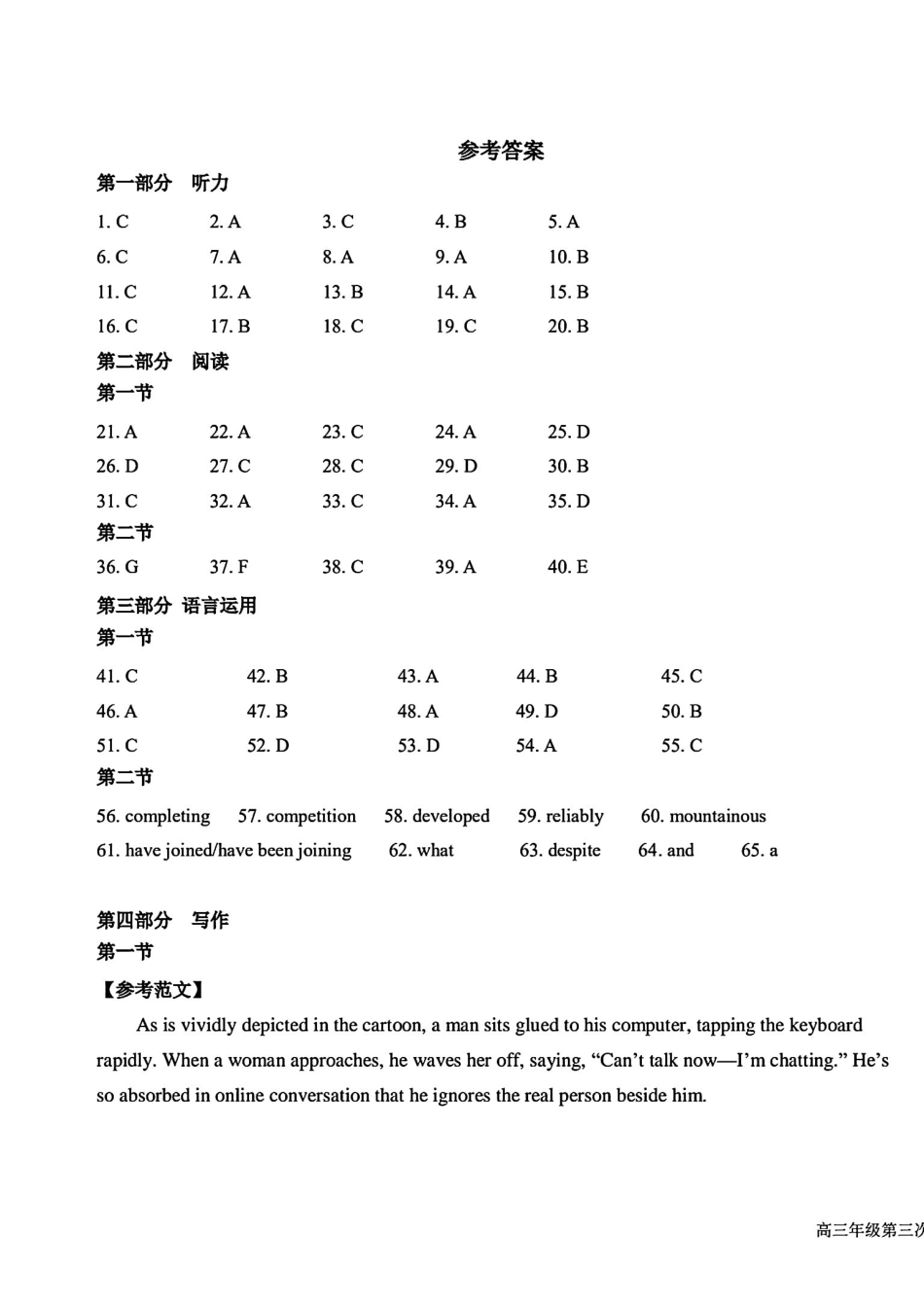 英语试卷答案-吉林省长春市东北师大附中2025-2026学年上学期高三年级第三次摸底考试(12.14-12.15).pdf_第1页