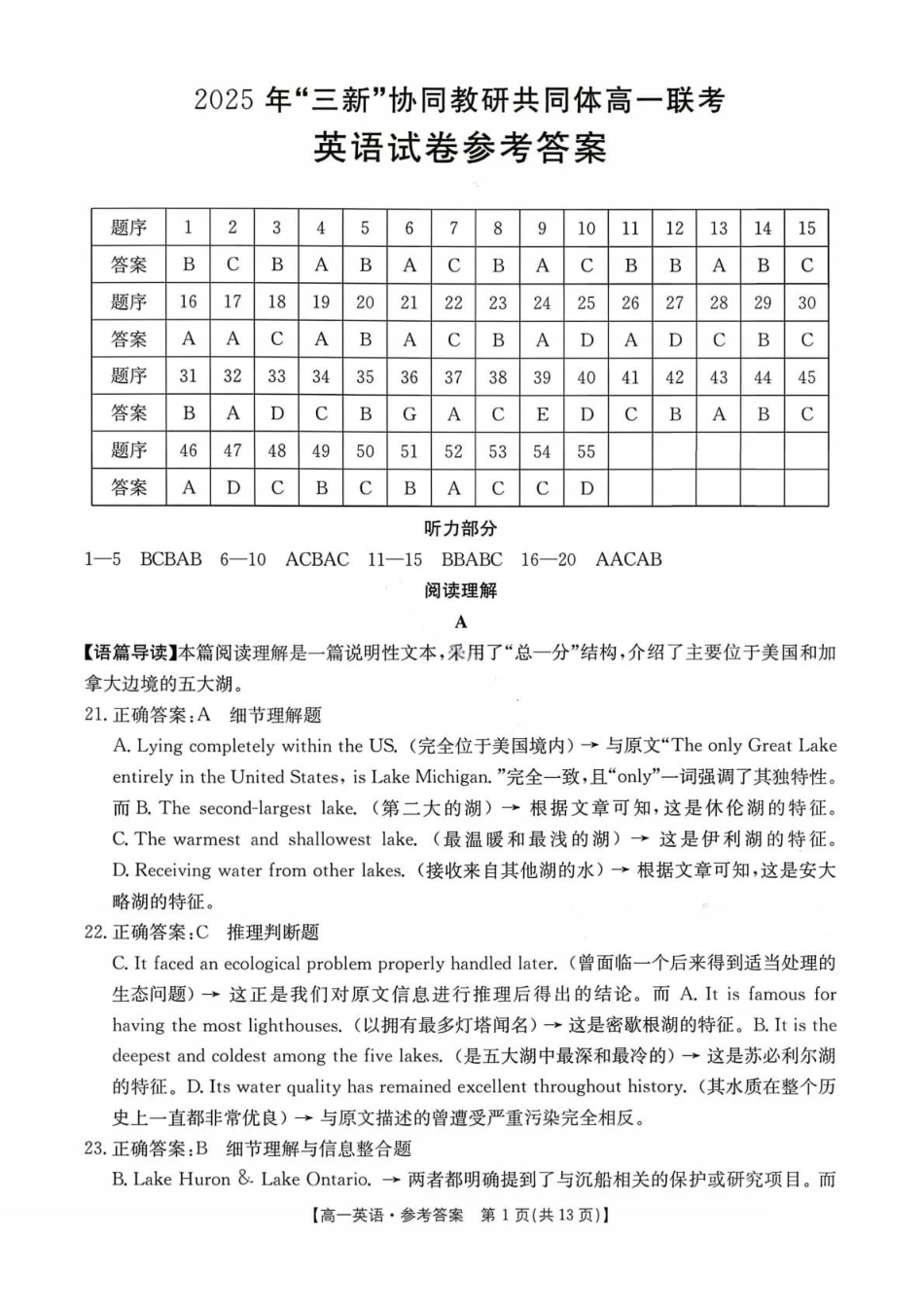 英语试卷答案江西省三新协同教研共同体2025年高一年级上学期12月联考(金太阳26-135A)(12.17-12.18).pdf_第1页