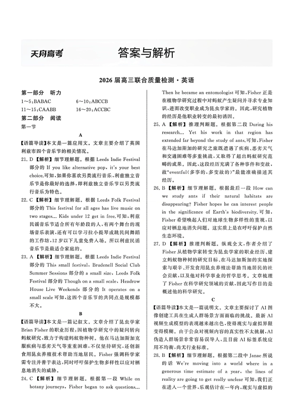 英语试卷答案陕西省部分学校(陕晋宁青地区)天舟高考2026届高三12月联合质量检测(12.24-12.25).pdf_第1页