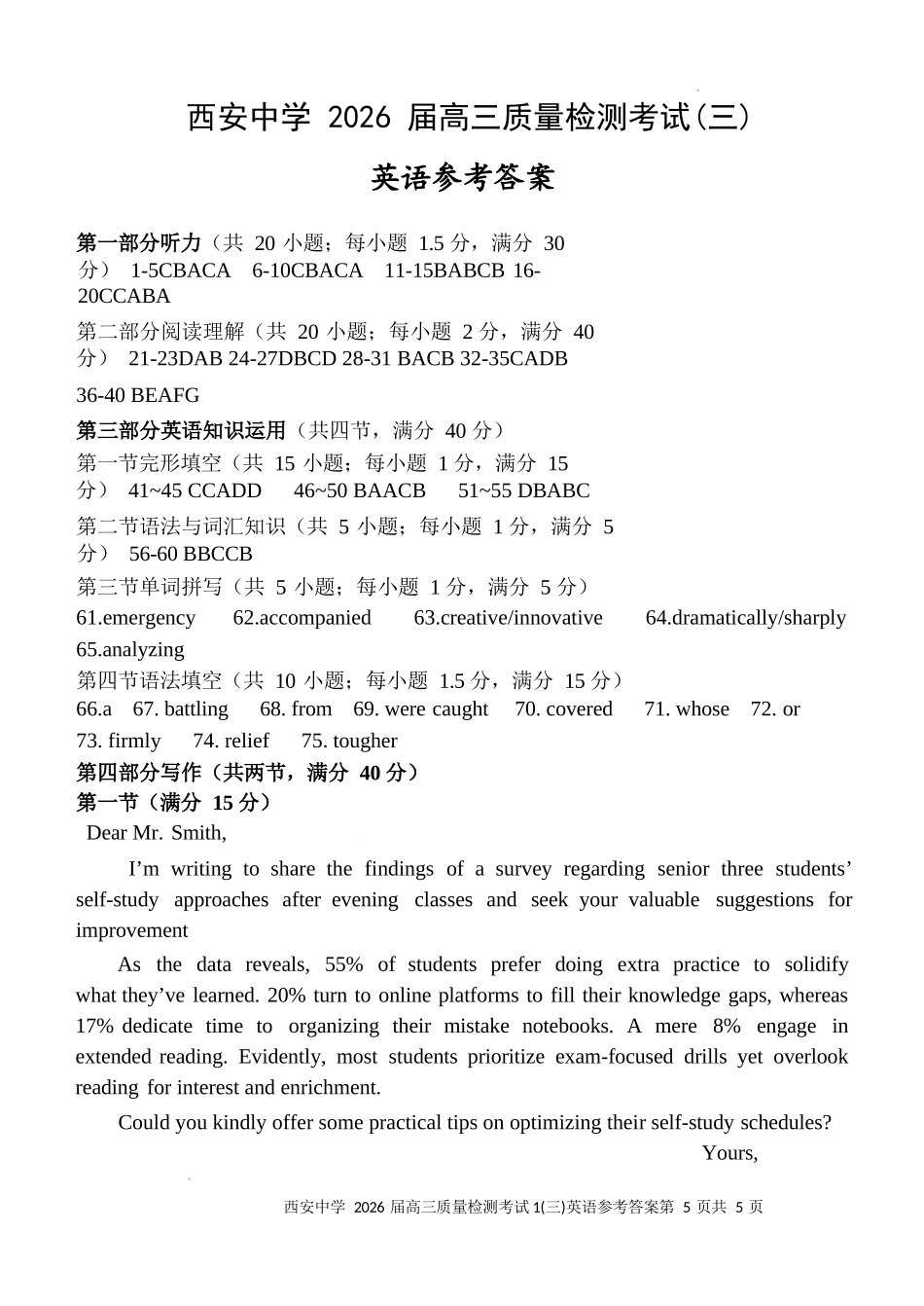 英语试卷答案陕西省西安中学2026届高三上学期质量检测考试（三）（12.18-12.19）.docx_第1页