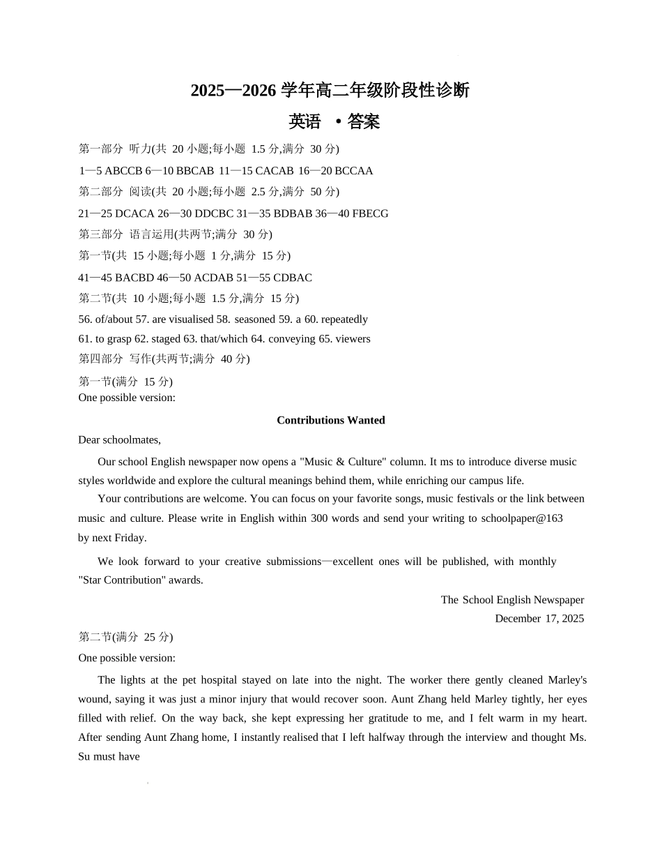英语试卷答案详解河南省天一大联考2025-2026学年高二年级上学期12月阶段性诊断(12.17-12.18).docx_第1页
