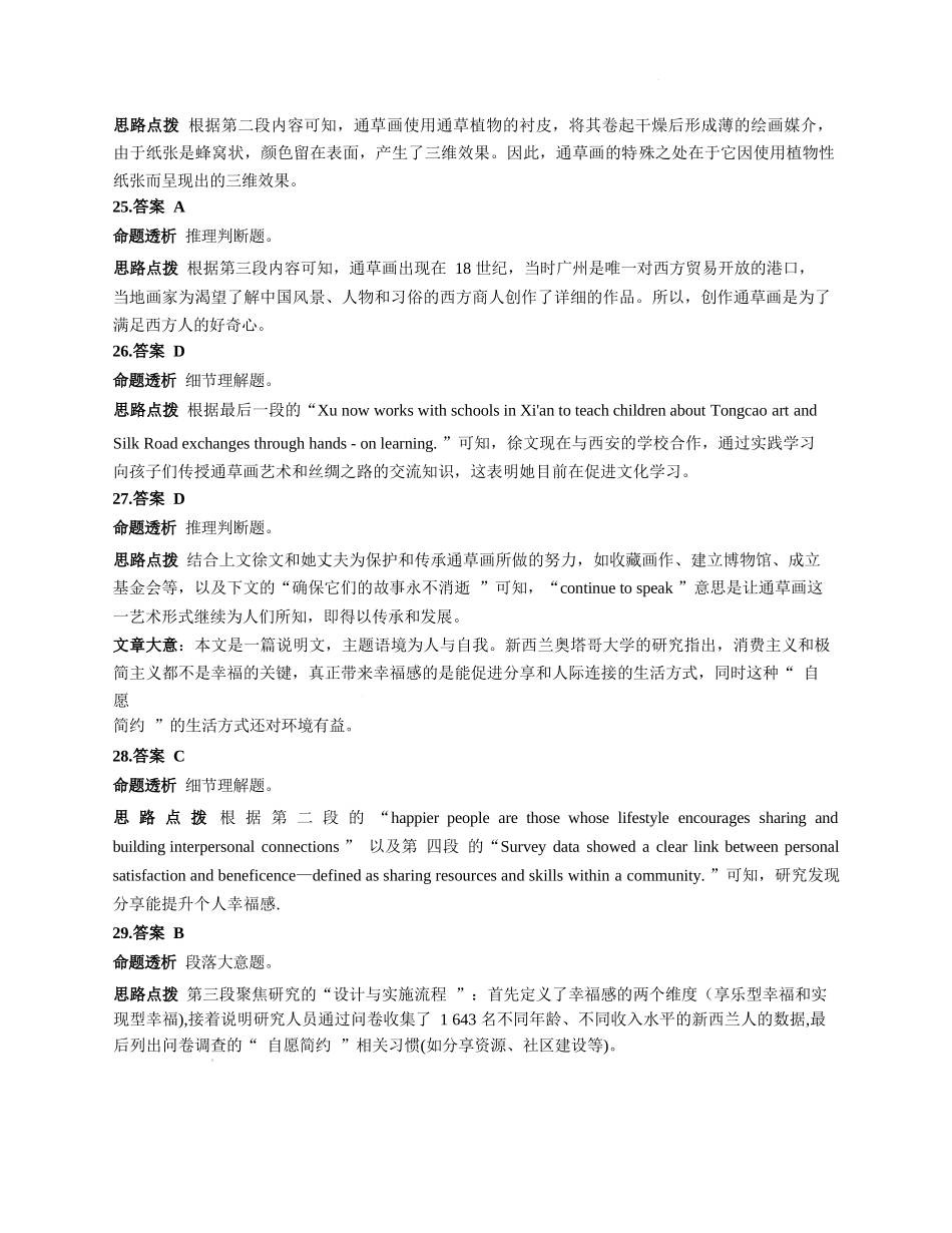 英语试卷答案详解河南省天一大联考2025-2026学年高二年级上学期12月阶段性诊断(12.17-12.18).docx_第3页