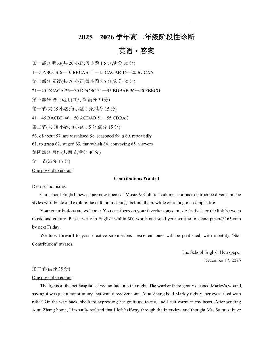 英语试卷答案详解河南省天一大联考2025-2026学年高二年级上学期12月阶段性诊断(12.17-12.18).pdf_第1页