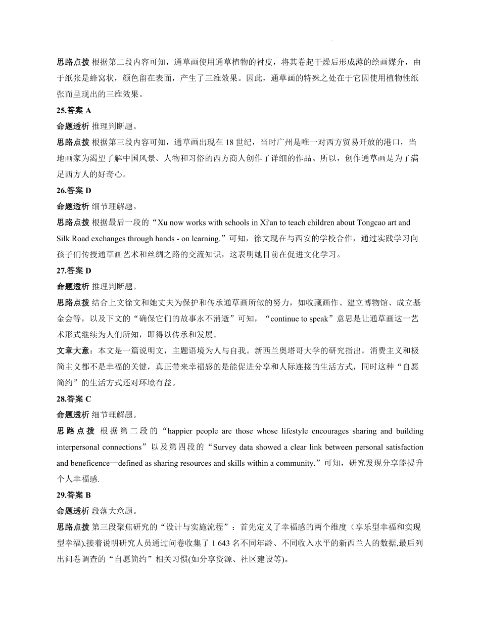 英语试卷答案详解河南省天一大联考2025-2026学年高二年级上学期12月阶段性诊断(12.17-12.18).pdf_第3页