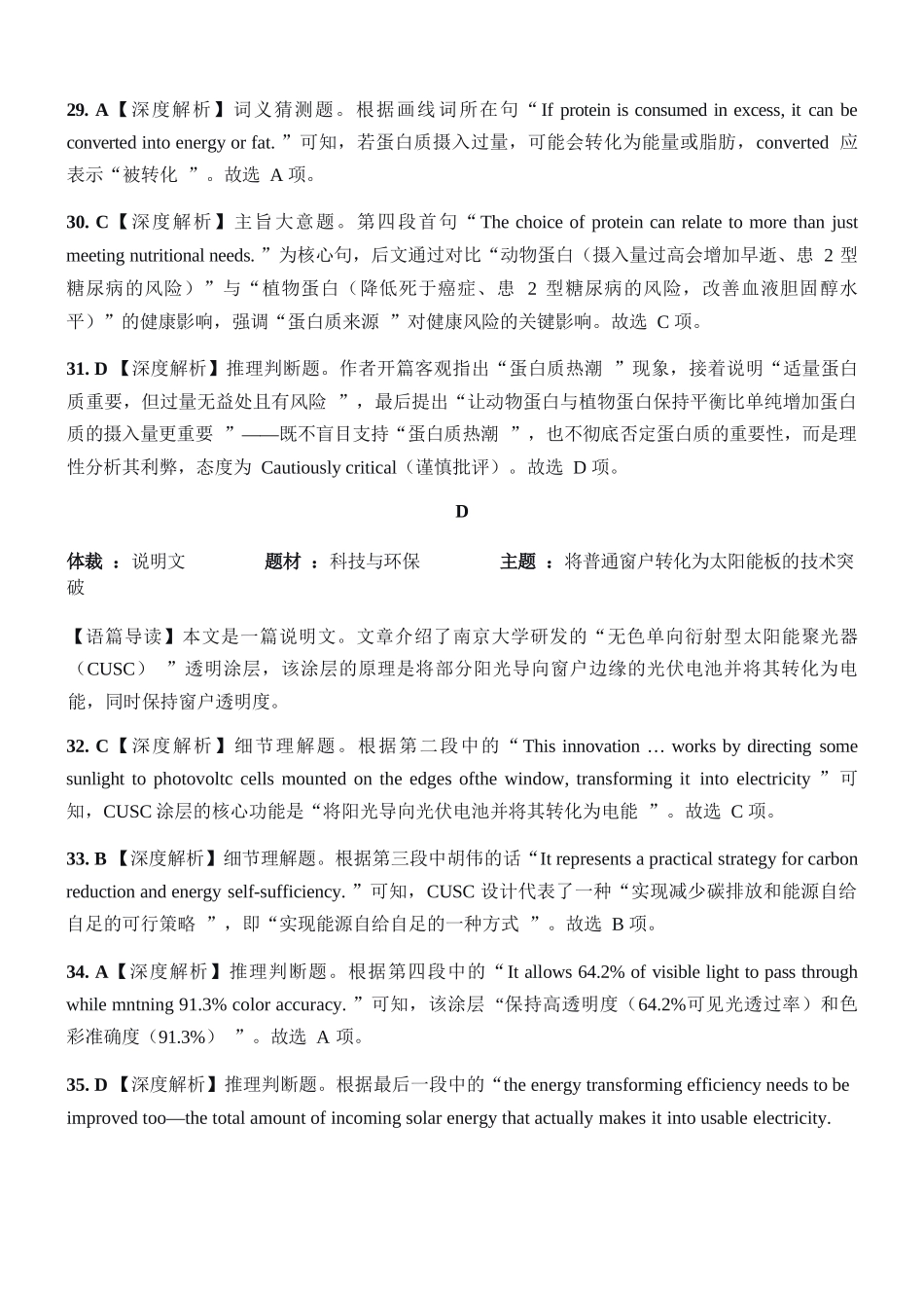 英语试卷答案与解析东北三省精准教学联盟2025年12月高三联考(12.9-12.10).docx_第3页