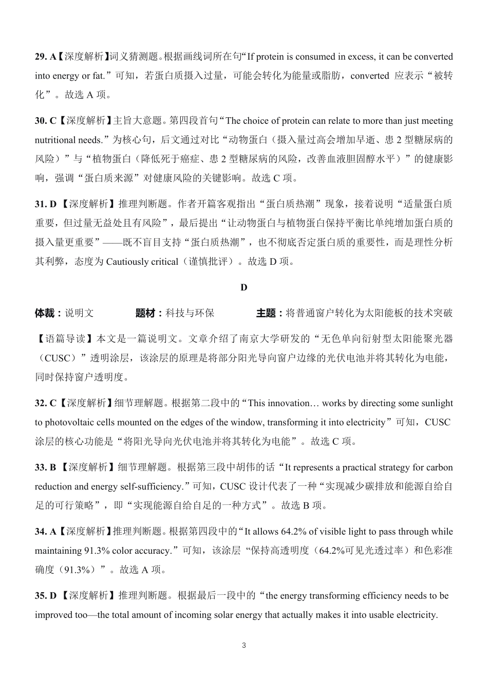 英语试卷答案与解析东北三省精准教学联盟2025年12月高三联考(12.9-12.10).pdf_第3页