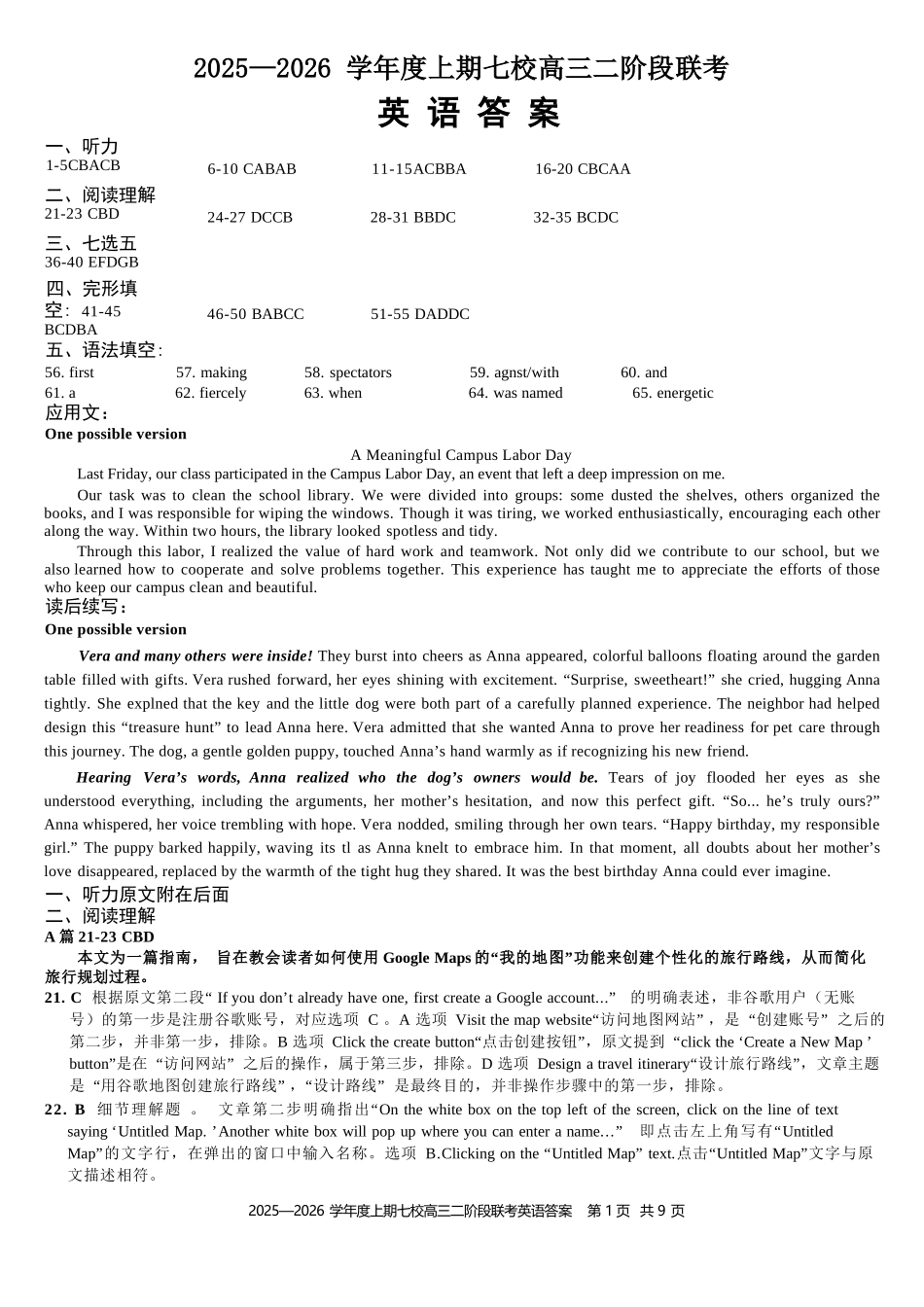 英语试卷答案重庆市七校联盟2026届高三年级12月二阶段12月联考（12.24-12.25）.docx_第1页