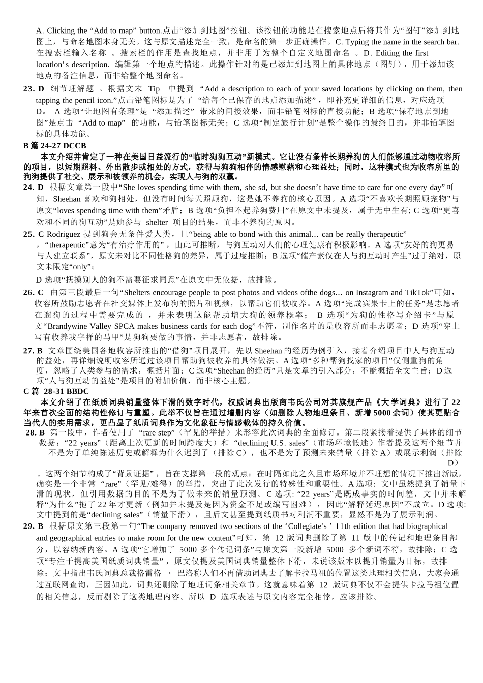 英语试卷答案重庆市七校联盟2026届高三年级12月二阶段12月联考（12.24-12.25）.docx_第2页