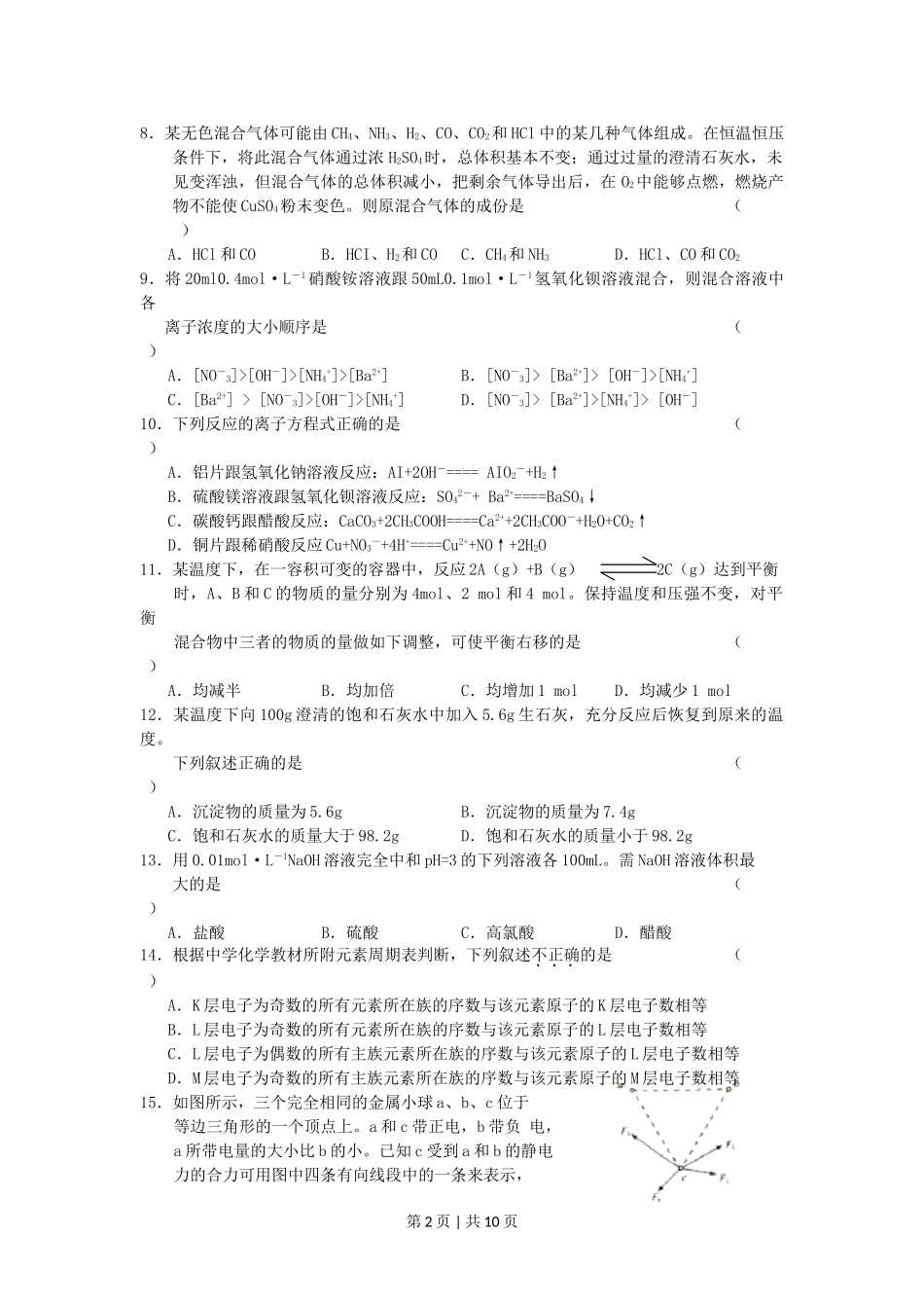 2003年河北高考理综真题及答案.doc_第2页