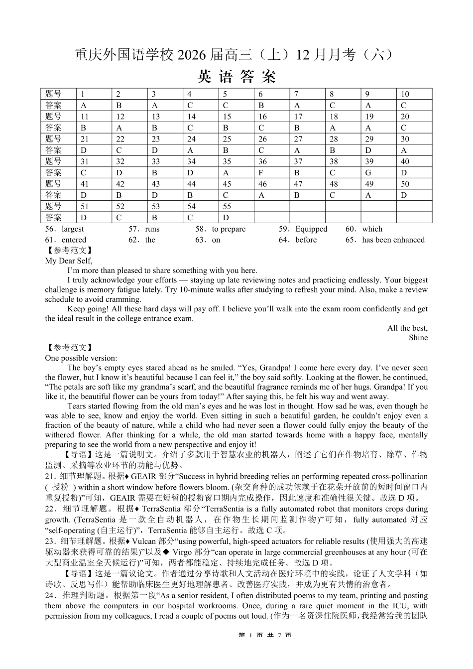 英语试卷答案重庆市重庆实验外国语学校高2026届高三（上）12月月考（六）（12.20-12.21）.pdf_第1页