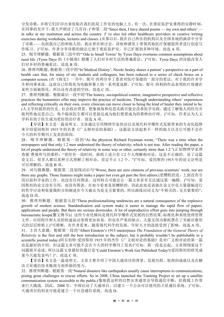 英语试卷答案重庆市重庆实验外国语学校高2026届高三（上）12月月考（六）（12.20-12.21）.pdf_第2页