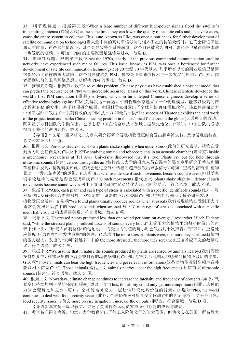 英语试卷答案重庆市重庆实验外国语学校高2026届高三（上）12月月考（六）（12.20-12.21）.pdf_第3页
