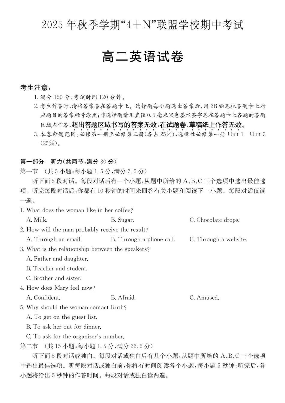 英语试卷广西壮族自治区南宁市4+N联盟学校2025秋季期中高二上学期12月期中考试()(12.18-12.19).pdf_第1页