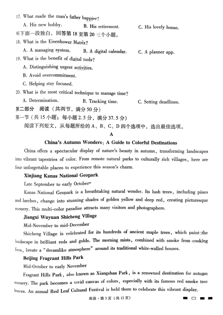 英语试卷贵州省六校联盟2026届高三上学期高考实用性联考卷(二)(12.22-12.23).pdf_第3页