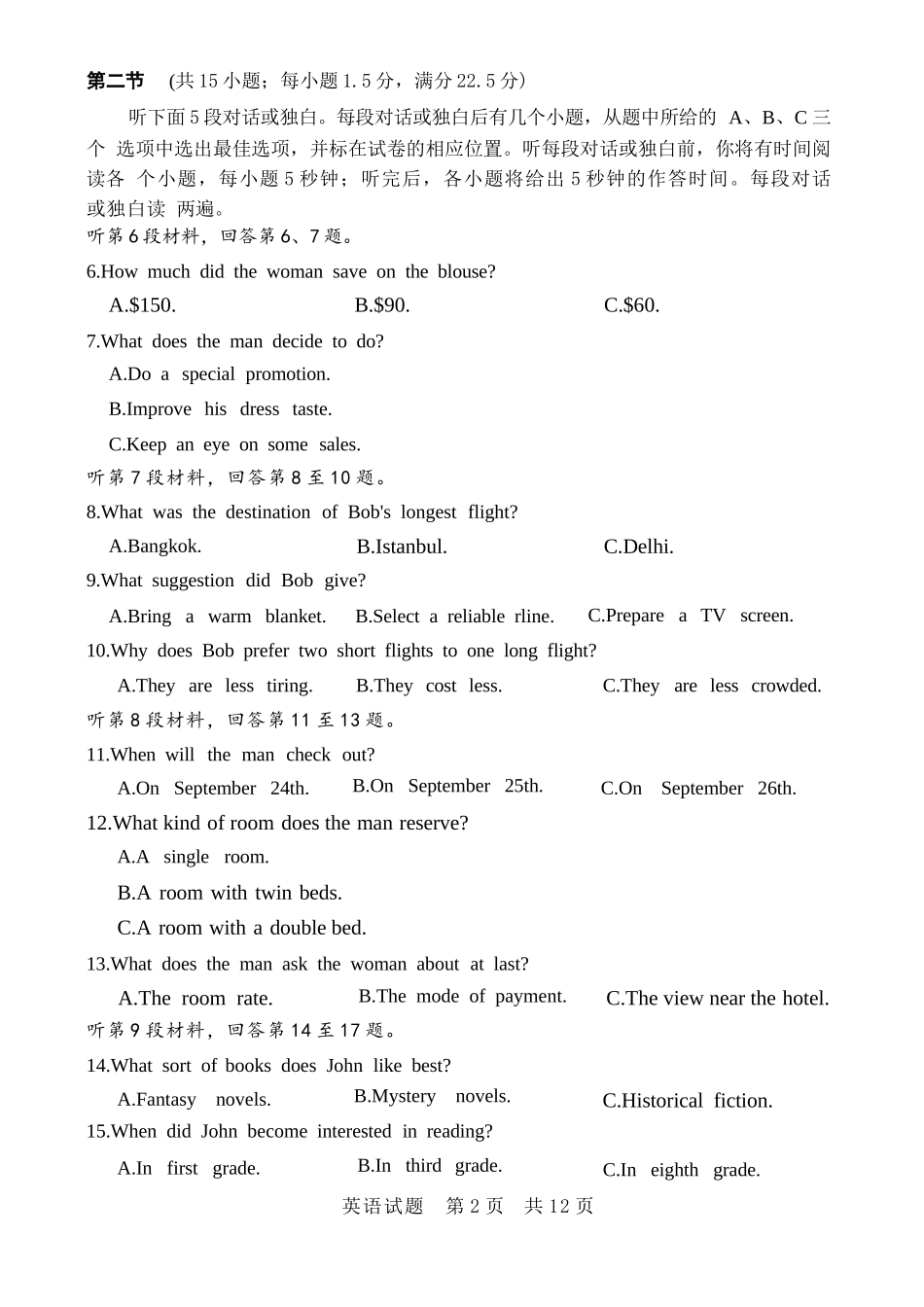 英语试卷河北省2026届高三第一次八省联考（T8联考）（12.24-12.25）.docx_第2页