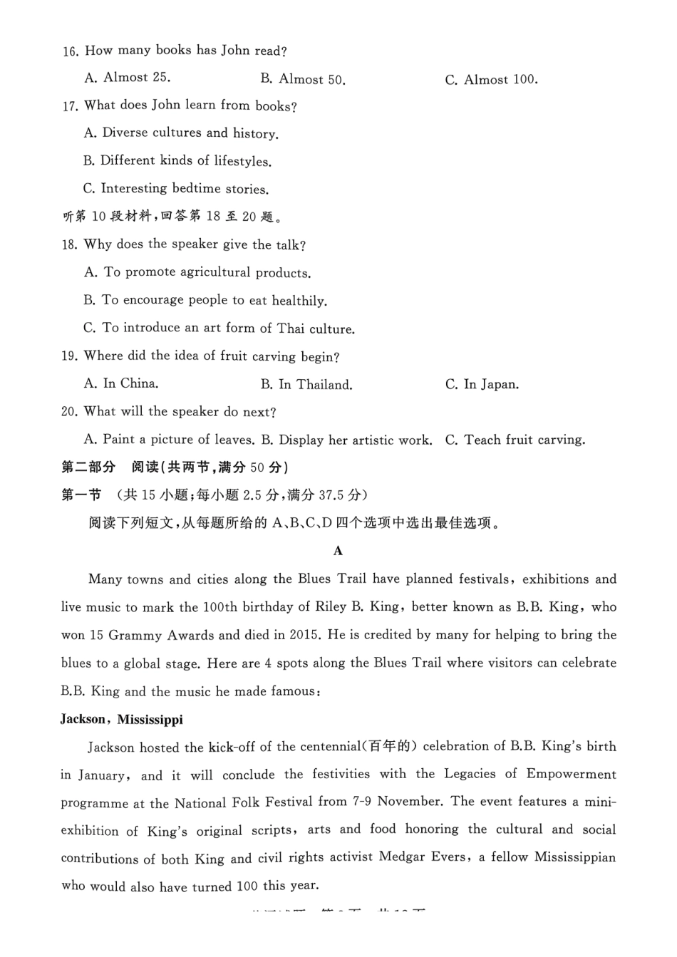 英语试卷河北省2026届高三第一次八省联考（T8联考）（12.24-12.25）.pdf_第3页