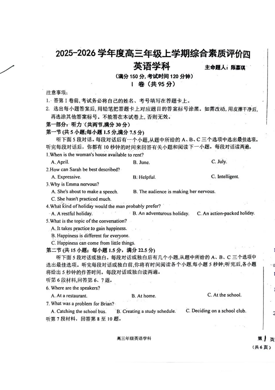 英语试卷河北省衡水中学2025-2026学年度高三年级上学期综合素质评价（四）(12.6-12.7).pdf_第1页