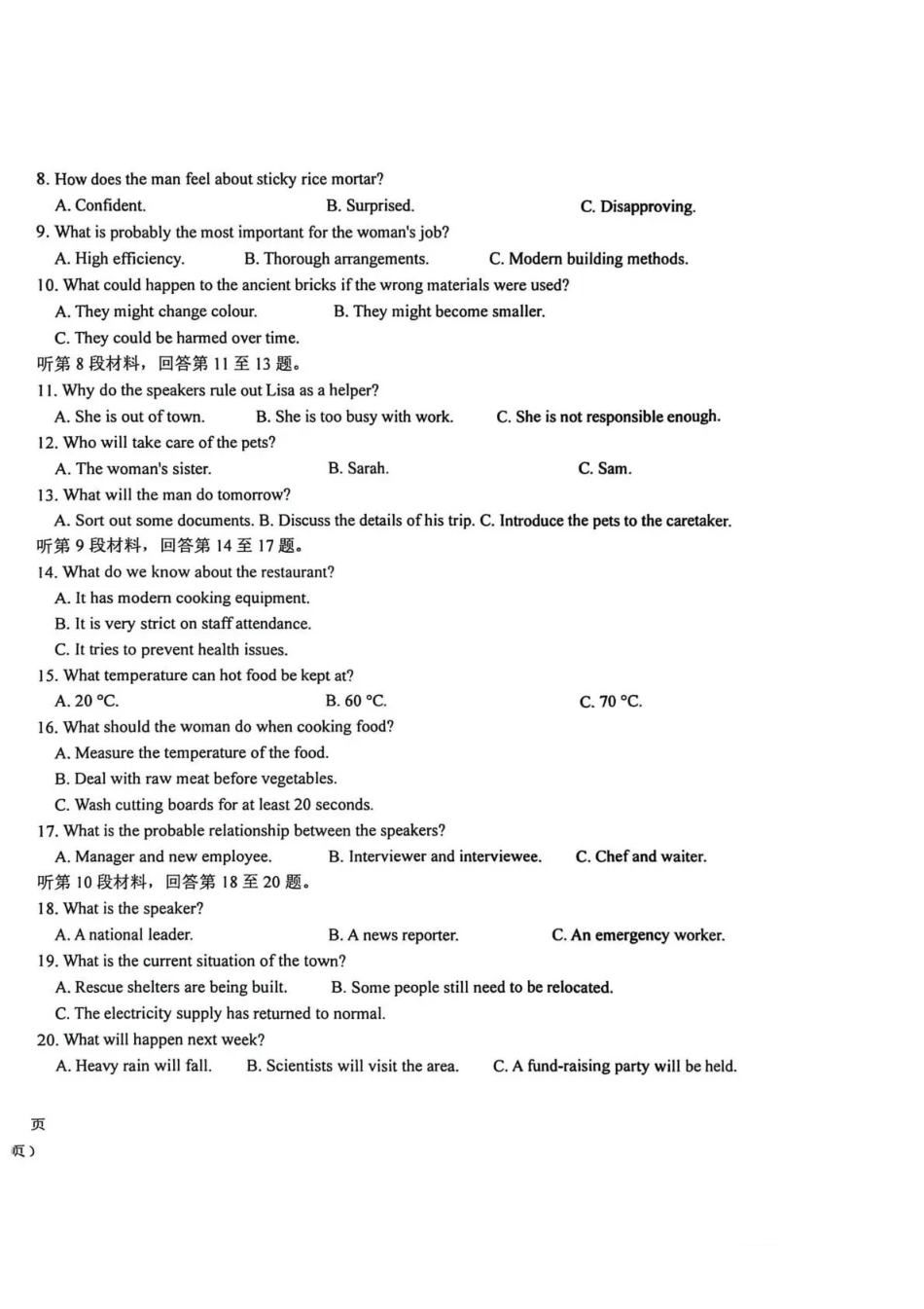 英语试卷河北省衡水中学2025-2026学年度高三年级上学期综合素质评价（四）(12.6-12.7).pdf_第2页