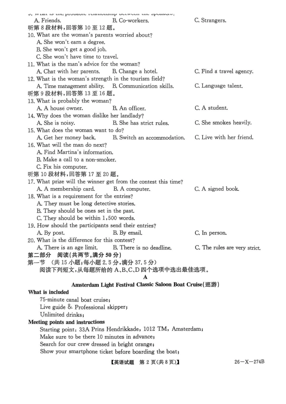 英语试卷-河南2027届高二TOP二十名校十二月调研考试.pdf_第2页