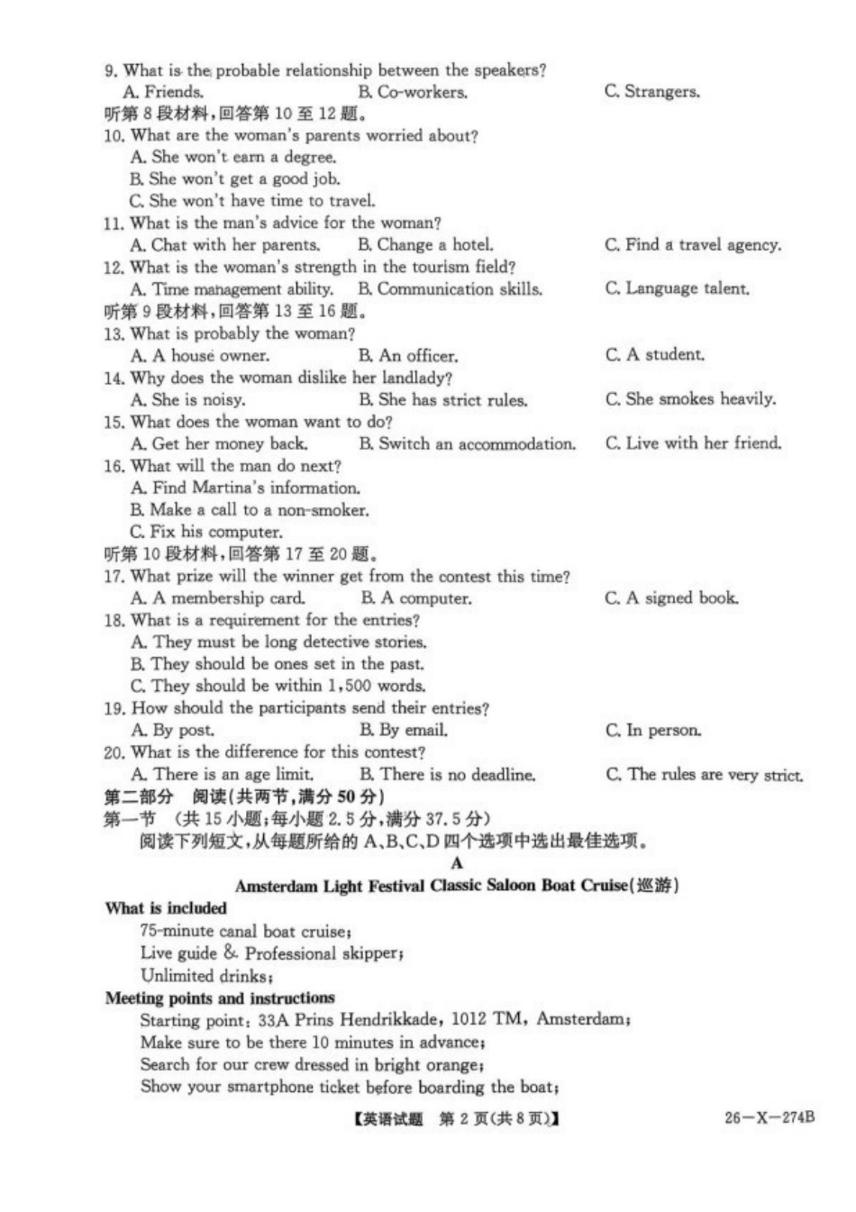 英语试卷河南省TOP二十名校2027届高二年级十二月调研考试(12.17-12.18）.pdf_第2页