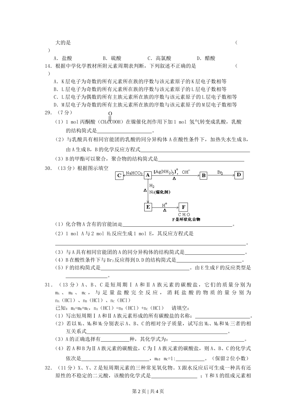 2003年湖北高考理综真题及答案.doc_第2页