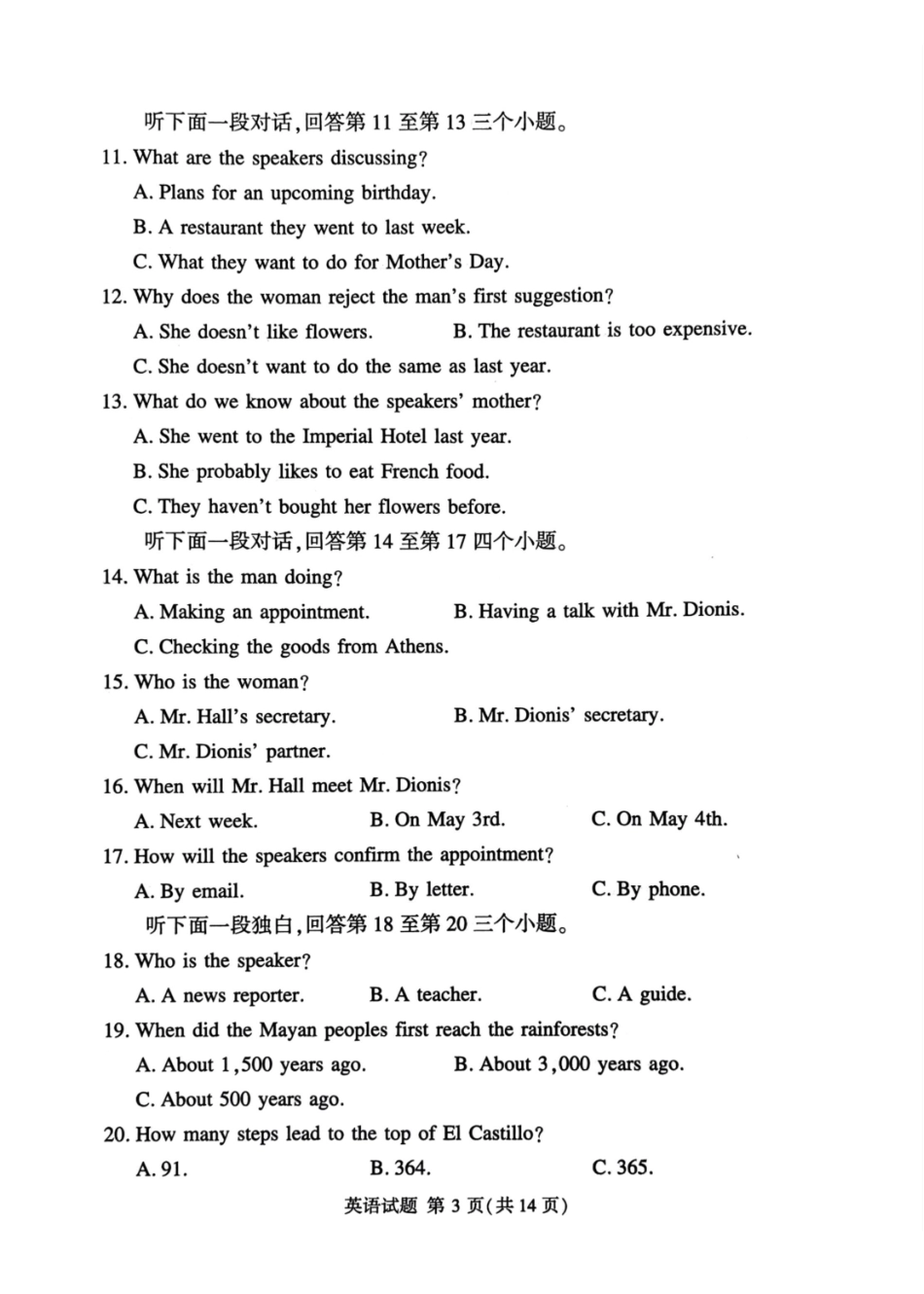 英语试卷河南省湘豫名校联考2025年12月高三年级上学期12月质量检测(12.24-12.25).pdf_第3页