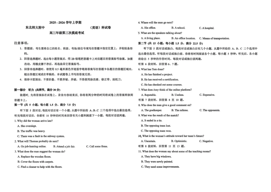 英语试卷-吉林省长春市东北师大附中2025-2026学年上学期高三年级第三次摸底考试(12.14-12.15).pdf_第1页