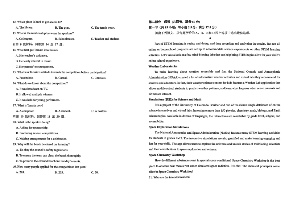 英语试卷-吉林省长春市东北师大附中2025-2026学年上学期高三年级第三次摸底考试(12.14-12.15).pdf_第2页