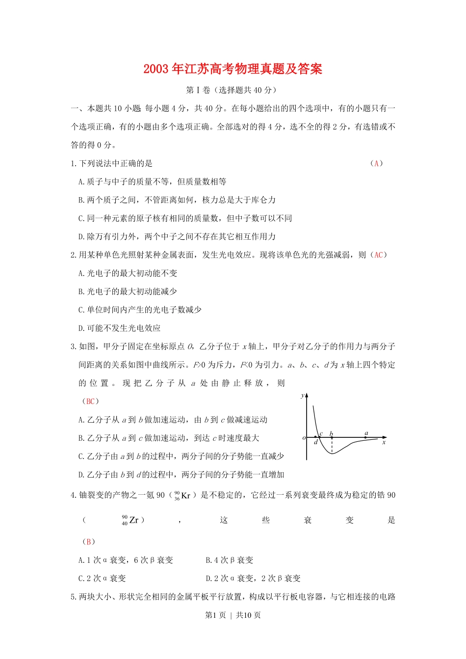 2003年江苏高考物理真题及答案.pdf_第1页
