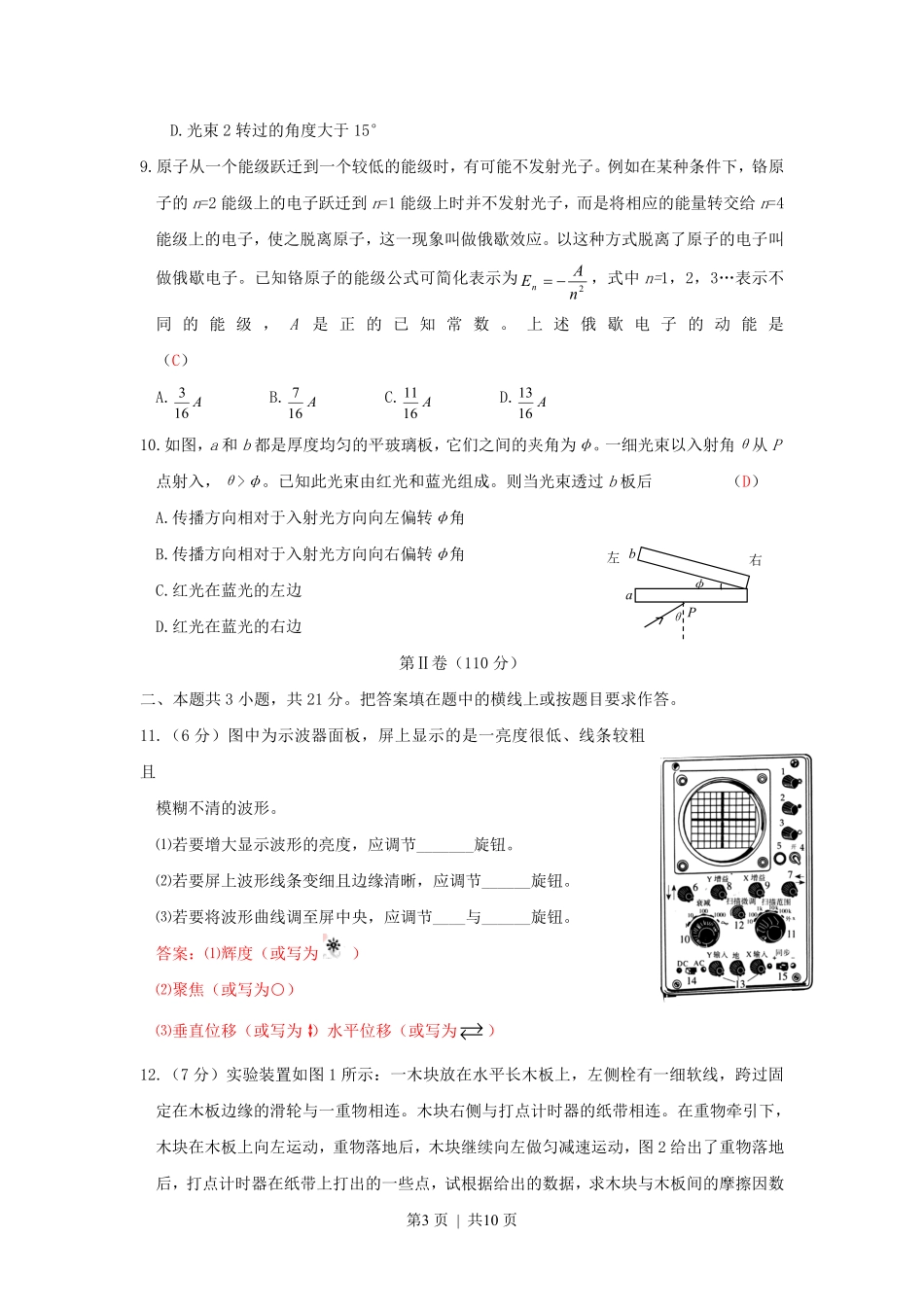 2003年江苏高考物理真题及答案.pdf_第3页