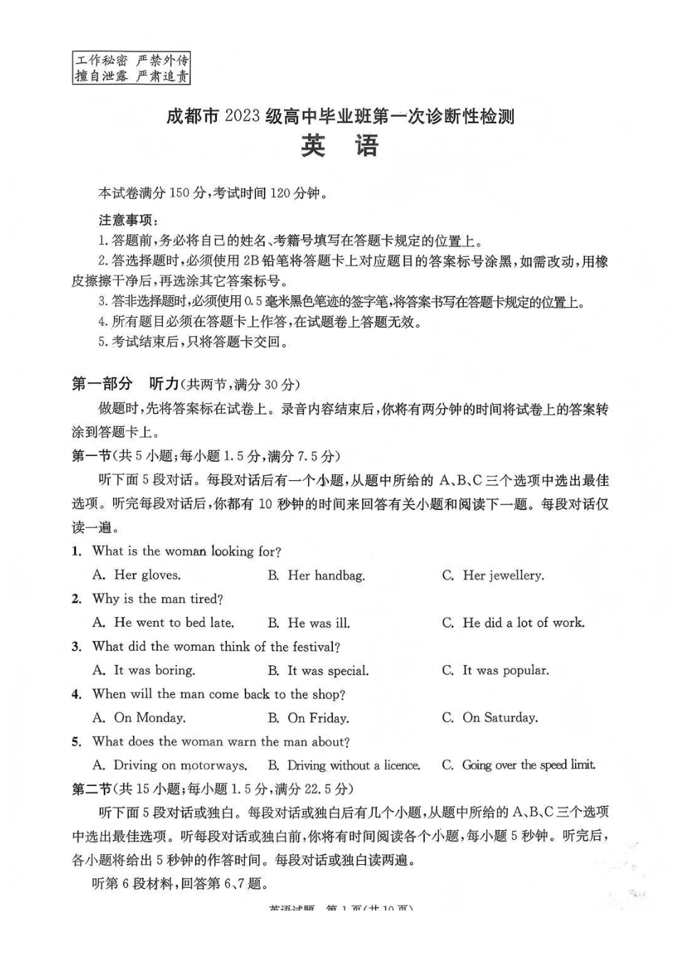 英语试卷四川省成都市2023级(2026接)高中毕业班高三年级第一次诊断性检测(成都一诊)(12.22-12.24).pdf_第1页
